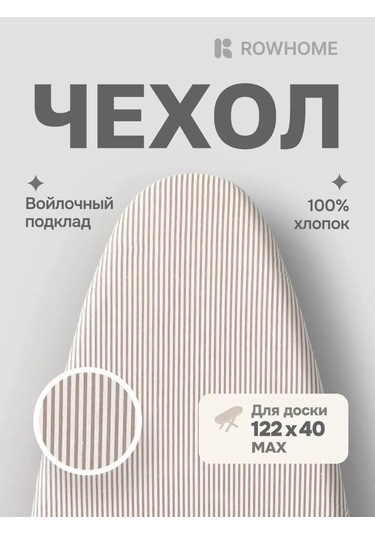 Rowhome Ütü Masası İçin Kılıf 120x40 115x35 122x40 Astarlı 213768261 Beyaz