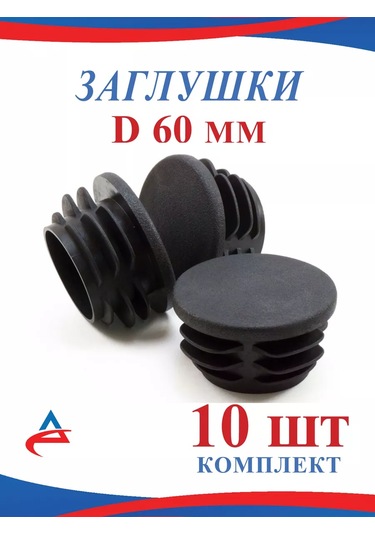 Alistek Yuvarlak Boru İçin 60 Mm D60 Kapak - 10 Adet.