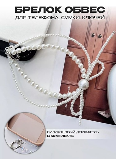 Style Telefon Askılı Anahtarlık 250141091