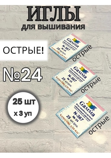 Gamma Kış İğneleri 296801582