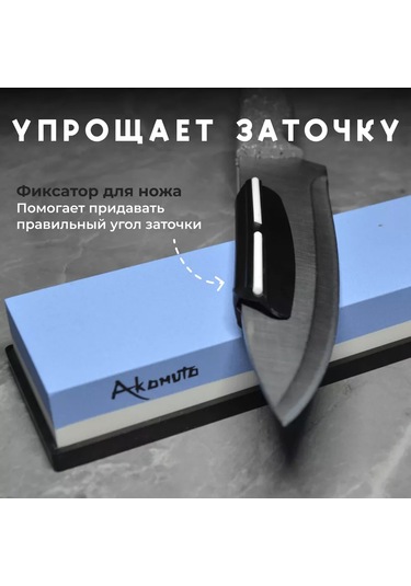 Akomuto Bıçak Bileyici İçin Eğim Sabitleyici 234708760