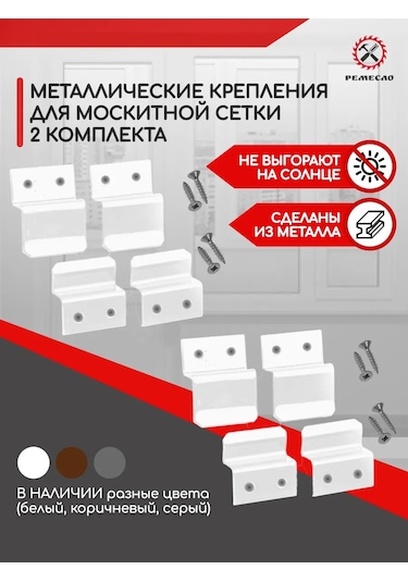 Remeslo Sivrisinek Ağları İçin Montaj Seti 2 Parça 120042569 Diğer