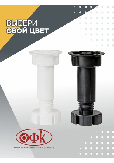 Ofk Mobilya Ayakları Ayarlanabilir 95-125 Mm 4 Adet 144099253 Beyaz