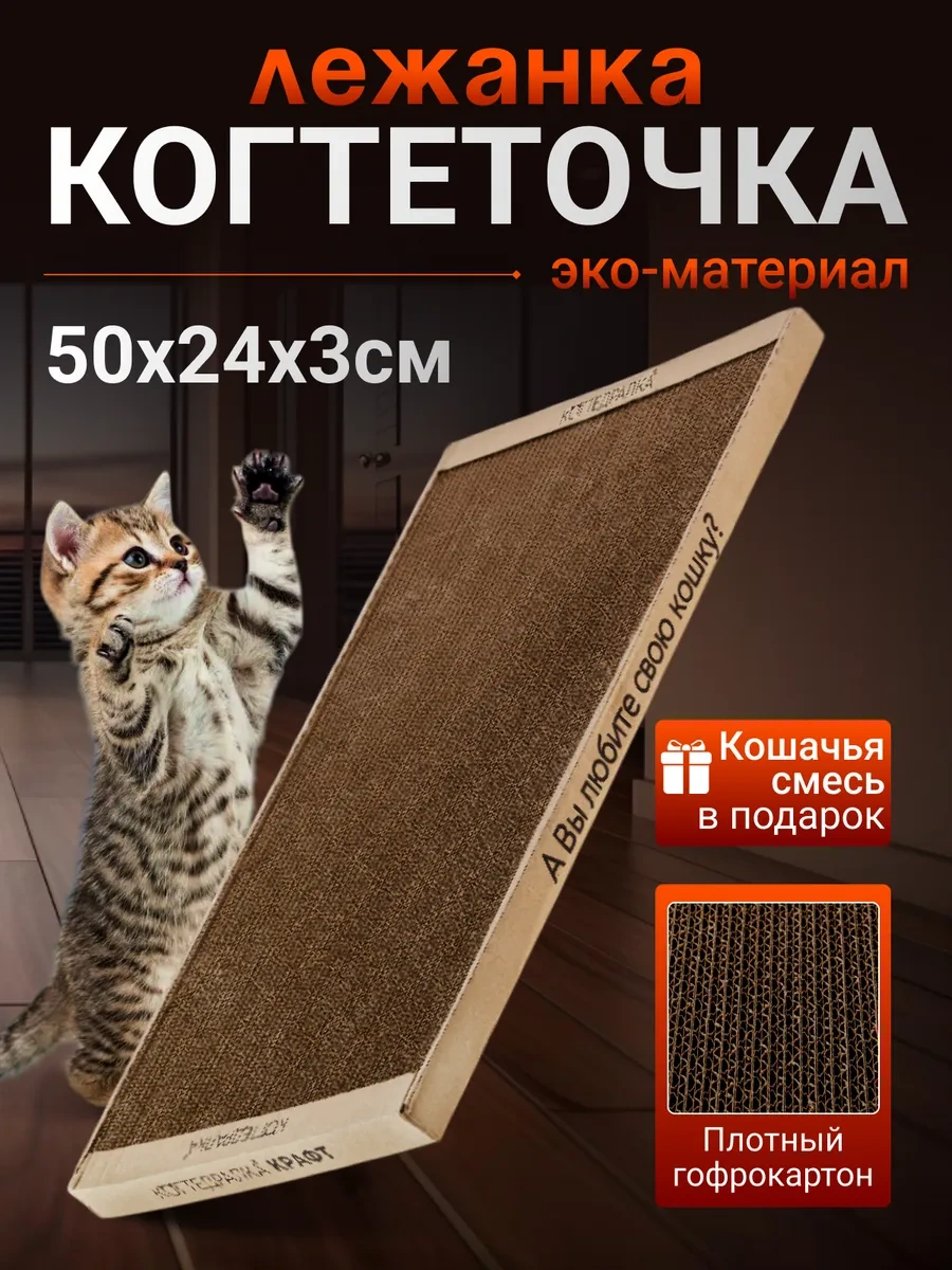 Kogtedralka Kediler İçin Tırmalama Direği 24/50/3 Cm 74991139