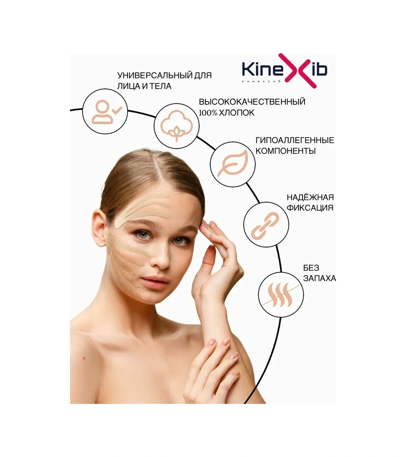 Kinexib Yüz Ve Vücut İçin Kinesiyo Bant 2949551