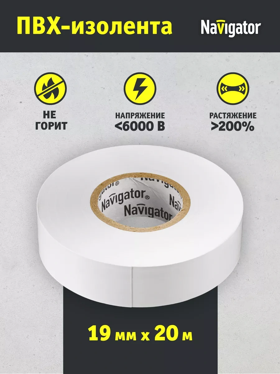 Navigator Beyaz Geniş Pvcelektrik Bandı 19 Mm X 20 Metre 240807727