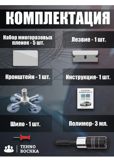 Yifomall Oto Cam Tamir Aleti Seti - Beyaz Aparatlı Lüks Versiyon