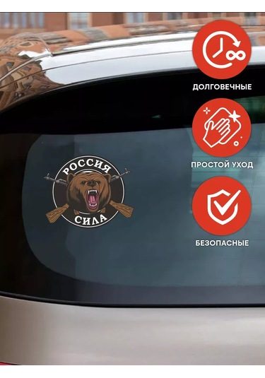 Uhty Print Araba Çıkartmaları Rusya 248946932