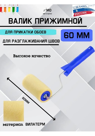 Mır Otdelki Duvar Kağıdı İçin 60mm Baskı Rulosu 246520790