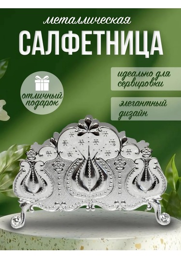 Marquis Masanın İçin Metal Peçetelik 296139410 Gri