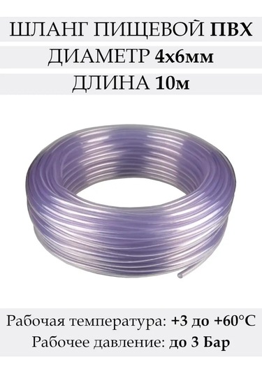 Masterprof Şeffaf Esnek Gıda Hortumu 4 X 6 Mm, 10 M 145454246