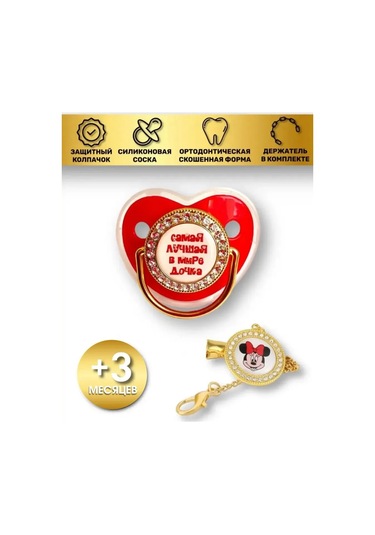 Milana Babıes "en İyi Kızım" İkonlu Silikon Emzik 297285776 Altın Rengi