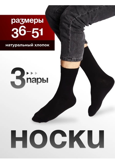 Hosıery Siyah Yüksek Pamuklu Çorap Seti 3257064 Siyah