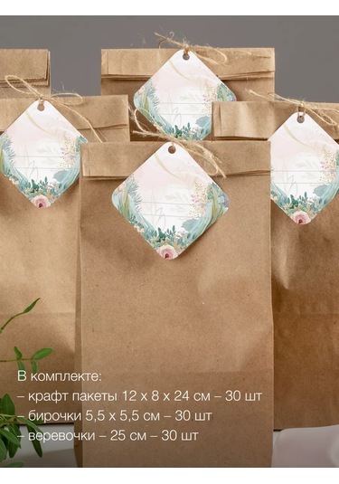 Sinitsa Ecoshop Kağıt Etiketli Hediye Çantaları Seti 30 Adet 219796560