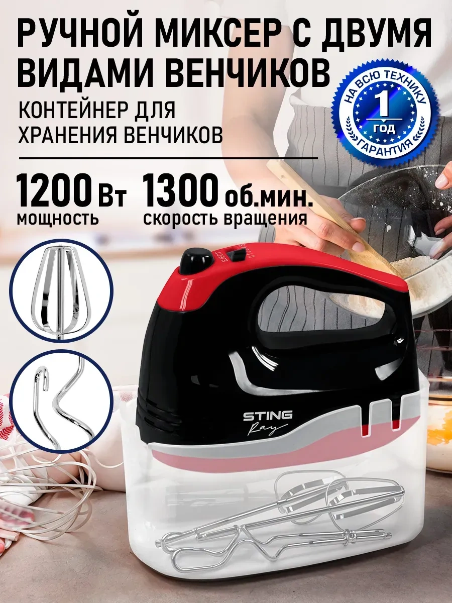 Stıngray ST-MX2016A El Mikseri 1200 W 276120595