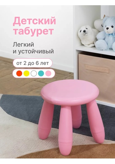Flybuy Çocuk Taburesi, Pembe Plastik Sandalye 206056652 Pembe
