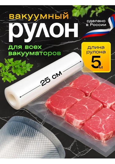 Germespak Vakum Makinesi İçin Oluklu Poşetler 25x500 1 Rulo 210198693