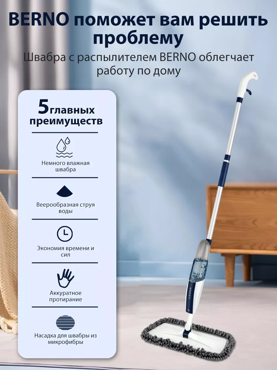 Berno Zemin İçin Püskürtmeli Paspas +3 Mikrofiber Başlık 239321182