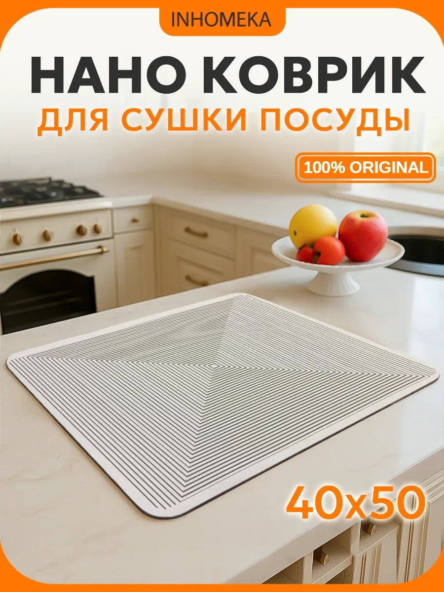 Inhomeka Mükemmel Emici 50 40 Diatomit Bulaşık Matı 350824329 Bej