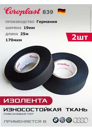 Coroplast Coroplast 839 Bant 2 Adet 25 Metrelik 19mm Polyester Film 177240679