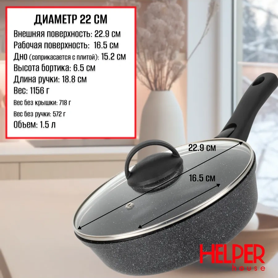 Helper House 22 Cm, Çıkarılabilir Saplı İnduktif Ocak Tavası 261907951 Siyah