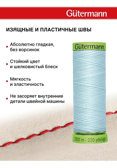 Gutermann Nazik Ve İnce Kumaşlar İçin Dikiş İplikleri 200 M 153939441