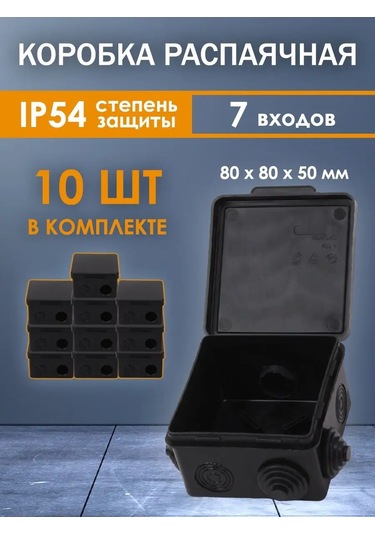 Tdmelectric 80x80x50mm Kapağı İle 10 Adet Priz Montaj Kutusu 135480458