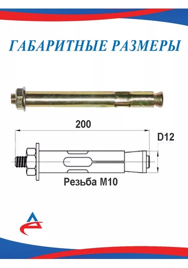 Alistek Ankraj Cıvatası 12 X 200 Mm Somunlu - 10 Adet 150319778