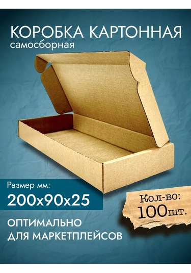 Fourniture Kendi Kendine Birleştiren Karton Kutu 200x90x25 Mm - 100 Adet 235968653 Diğer