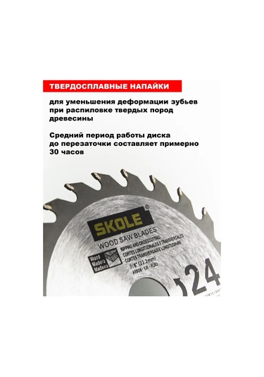 Skole 125 Mm 24 Dişli Ahşap Kesme Diski - Hızlı Kesim 299631056