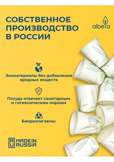 Albeta Kağıt Bardaklar Tek Kullanımlık 250 Ml Kahve Ve Meyve Suyu İçin 50 Adet 156772016 Beyaz