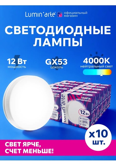 Lumin'arte Led Ampul Lstd-gx-12w4kgx53 12w 4000k Gx53 10 Adet 314900516
