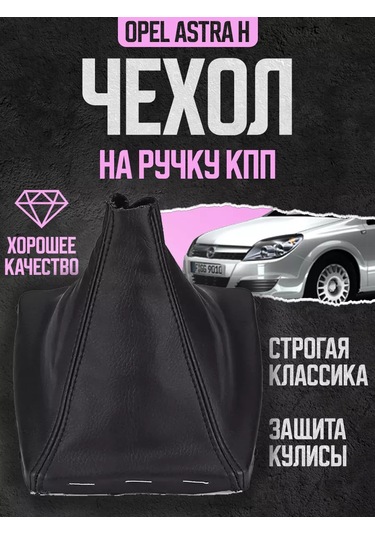 Power Resulting Opel Astra H İçin Deri Vites Topuzu Kapağı Siyah 175025913 Siyah