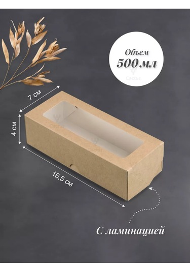 Cactus Karton Kutu Pencereli Ambalaj 500 Ml 10 Adet 208474272