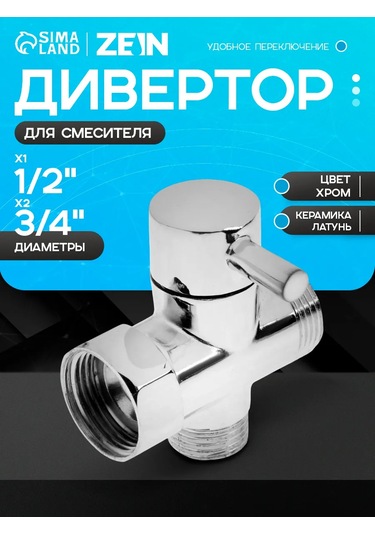 Zeın Banyo Ve Mutfak İçin Karıştırıcı Diverter 147601503 Krom