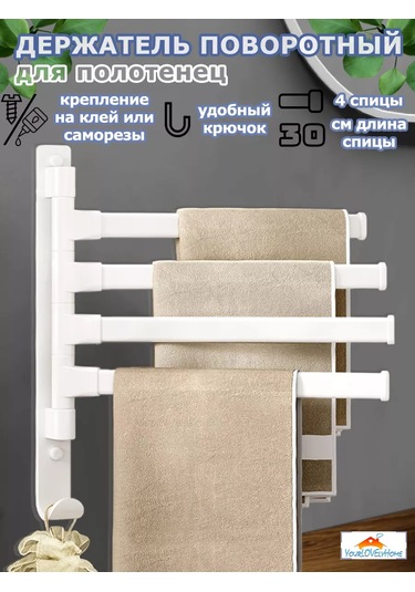 Yourlovelyhome Döner Havlu Tutucu - Havlu Askısı 227293012 Beyaz