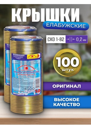 Elabuzskie Kryski Elabujskie Sko 1-82 Konserve Kapakları 100 Ad 262012202 Diğer