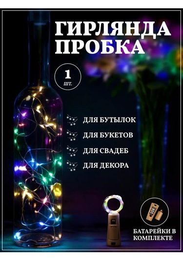 Chertiche Renkli Şişe Tıpası Işıklı Süs 139336309 Renkli