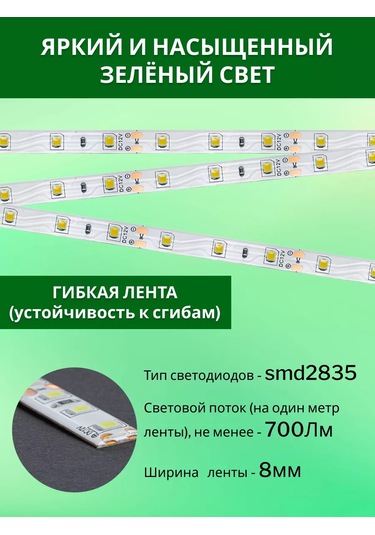 Feron Ip65 Korumalı Yeşil Arka Aydınlatmalı Led Şerit 12v 5m 192523445 Yeşil