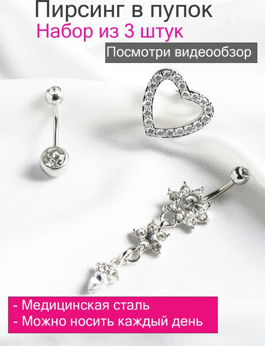 İ&beauty Göbek Piercingi, 3 Parçalık Set 178240217 Gri