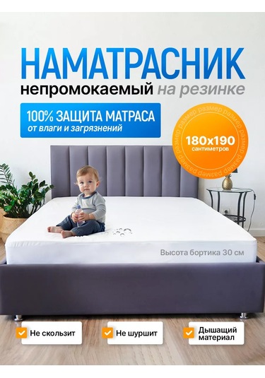 Ecomfort 180x190 Su Geçirmez Lastikli Kenarlı Yatak Koruyucu 170828644