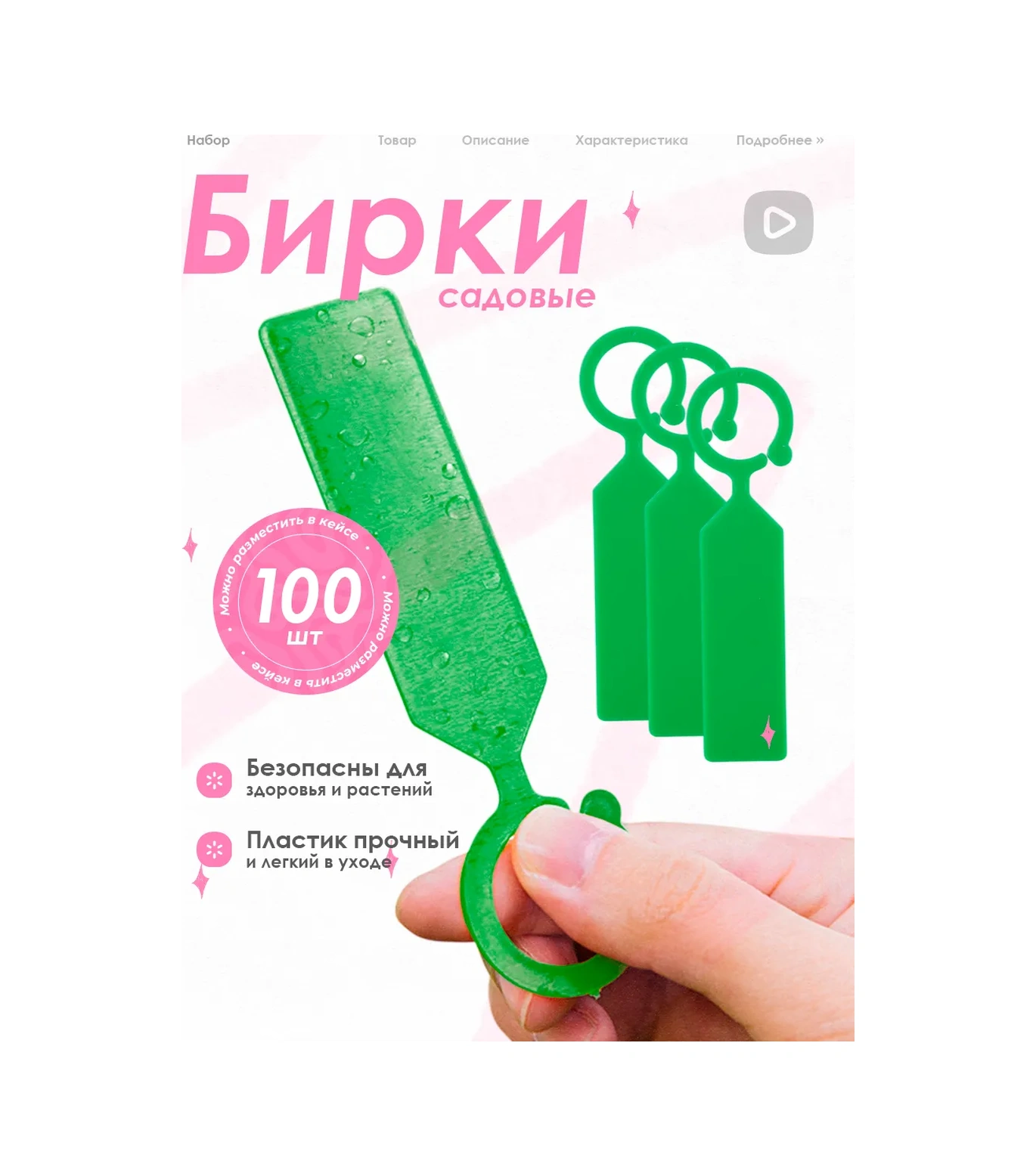 Sovıto Bahçe Askılı Etiket, 100 Adet 378518335