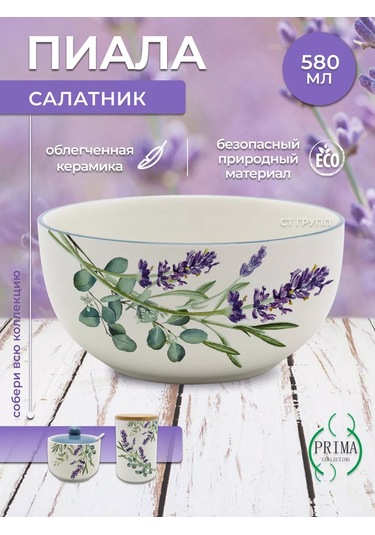 Prıma Collectıon Kase 580 Ml, Lavanta Ve Okaliptüs 202795849 Beyaz