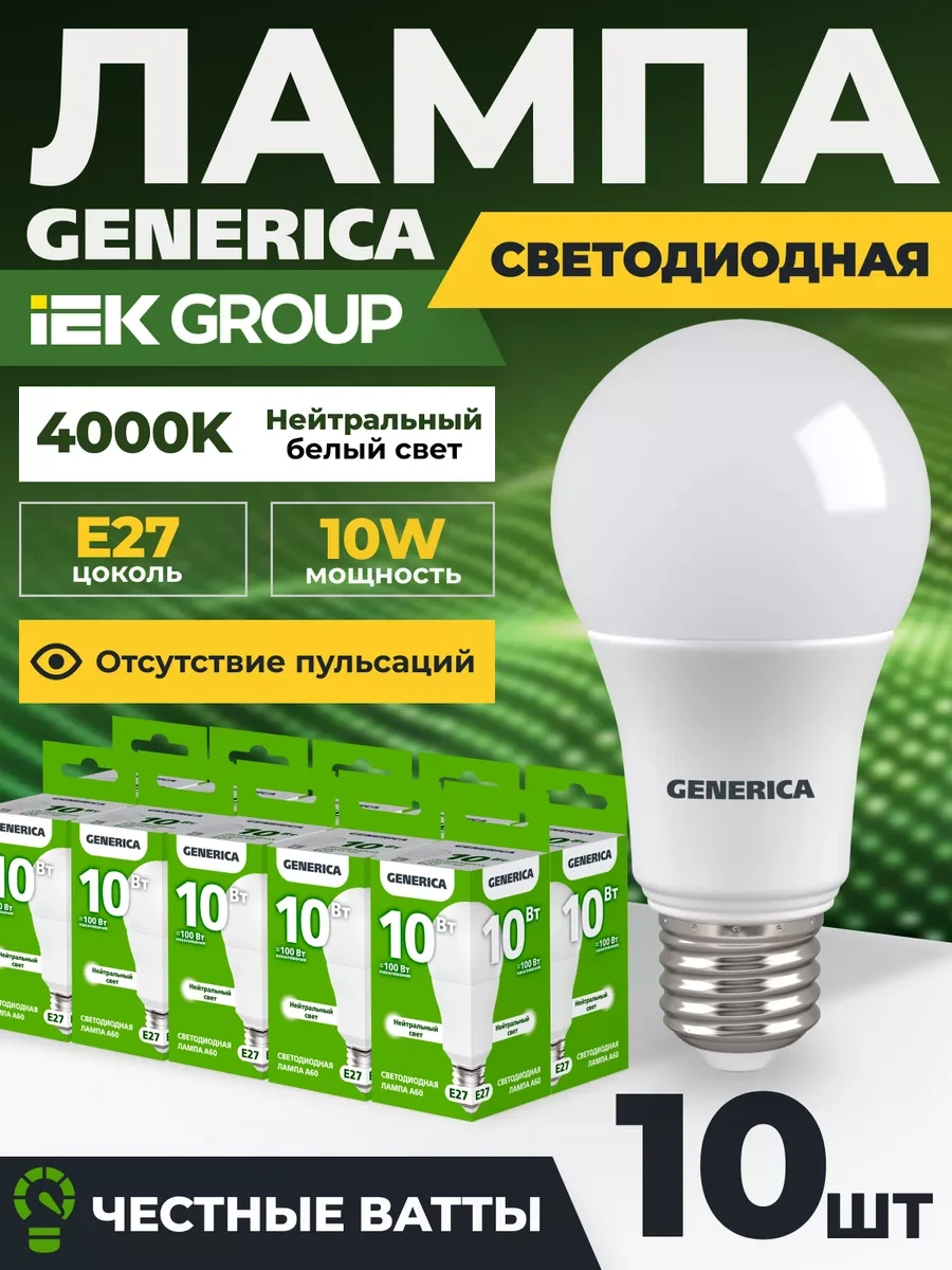 Generica Led Ampuller E27 10w 4000k Led Beyaz Işık 10'lu Paket 237570068