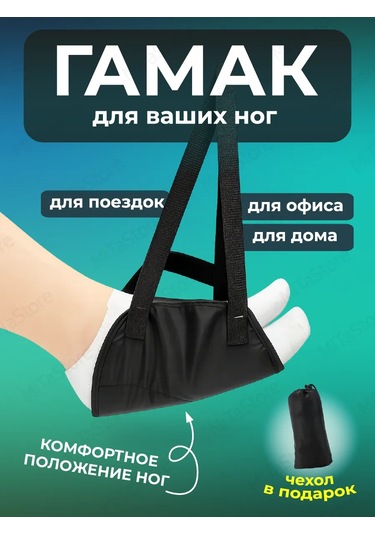 Uçak, Tren, Otobüs İçin Ayak İçin Hamak 419593130