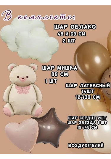 Eventbox Kız Bebeğin Taburcu Olma Partisi İçin Balon Seti 435323755 Bej Açık