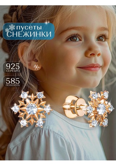 Asj Çocuk Kulak Küpeleri Altın Kar Tanesi Gümüş 925 315046445 Altın