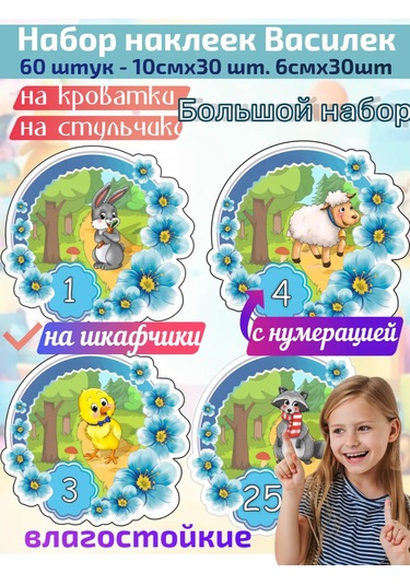 Sprintfox Çocuklar İçin Sınıf Kabinleri İçin Numaralandırılmış Etiketler 394894408 Açık Mavi