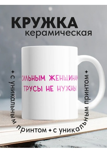 Copyroomgifts Kadınlar İçin Şakacı Meme Kupası Güçlü Kadınlar Külotlar Komik Bir Şaka İle Kadınlar İçin Güçlü Bir İpi Beyaz