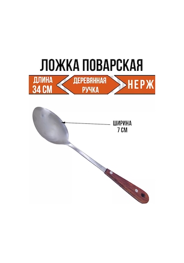 Hazdev Metal Şef Kaşığı 104272740